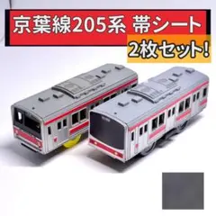 大幅に値下げしました❗️】京葉線205系方向幕 - コレクション