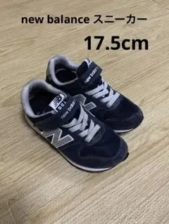 new balance 17.5cm スニーカー