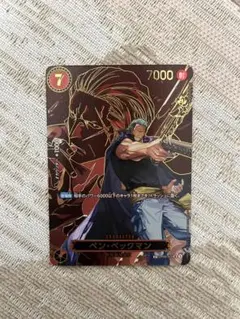 ONE PIECE ベン・ベックマン