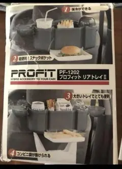 プロフィット リアトレイⅡ 保冷 ドリンクホルダー&トレイ 車に