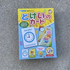 とけいのカード