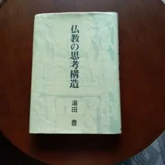 2025年最新】湯田豊の人気アイテム - メルカリ