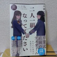 二人一組になってください