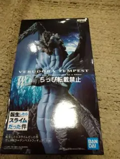 転生したらスライムだった件 ヴェルドラ=テンペスト フィギュア