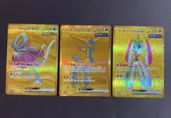 UR3枚セット