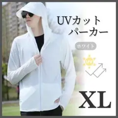 【ホワイト/XL】UVカット uvカット パーカー メンズ 親指穴 顔までカバー