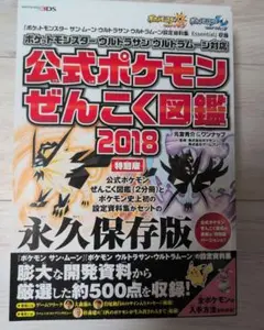 【未開封】ポケットモンスター サン・ムーン・Uサン・Uムーン 設定資料集 Amazon.co.jp: 『ポケットモンスター サン・ムーン・Uサン・U