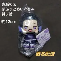 【未使用】鬼滅の刃 ぽふっとぬいぐるみ 其ノ拾 胡蝶しのぶ マスコット