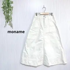 モナーム　ロングスカート　大人カジュアル　ホワイト　S