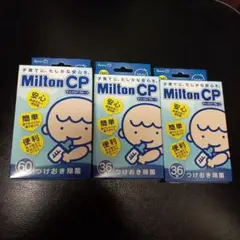 ミルトンMiltonCPチャイルドプルーフ36錠2箱　　60錠1箱 合計132錠