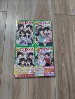 四つ子ぐらし　17巻〜20巻セット