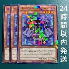 遊戯王　エッジインプ・チェーン　ノーパラ　3枚　エッジインプチェーン