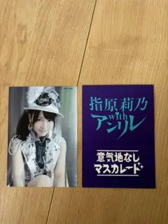 AKB48 川栄李奈　アンリレ　意気地なしマスカレード　生写真