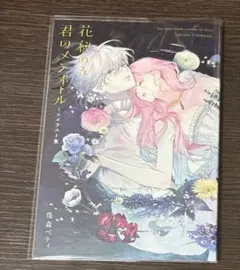 花秘める君のメテオール ミニイラスト集