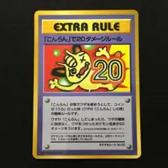 ポケモンカード「こんらん」で２０ダメージルール 拡張シート第3弾(緑版) 旧裏 旧裏】 「こんらん」で20ダメージルール 含む 拡張シート第3段