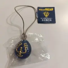 【新品未開封】天空の城ラピュタ　王の飛行石　キーホルダー