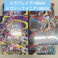 ｟お得まとめ｠メガブレイブ シンフォニア RR進化ラインまとめ売りSALE 2025年最新】メガ ポケモンの人気アイテム - メルカリ