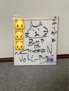BUMP OF CHICKEN サイン入り　ポスター　藤原基央　ギルドFM802 Amazon.co.jp: BUMP OF CHICKEN サイン入り ポスター 藤原基央