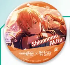 東雲彰人