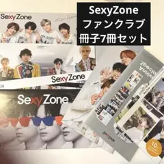 SexyZoneファンクラブ冊子7冊セット