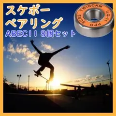 スケボー ベアリング オレンジ 8個 ABEC11 skateboard