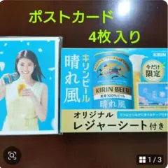 キリンビール　晴れ風