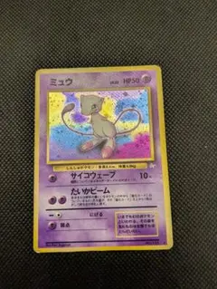 ポケモンカード　旧裏　旧裏面　ミュウ