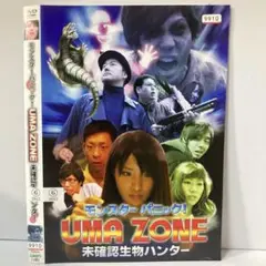 ★UMA ZONE 未確認生物ハンター [DVD]★送料無料★7089