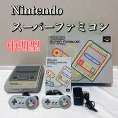 ニンテンドー　任天堂　スーパーファミコン　中期型　本体セット　専用箱入り