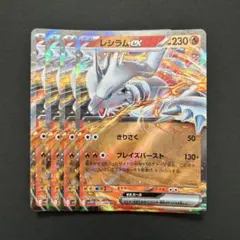 レシラムex rr 4枚セット