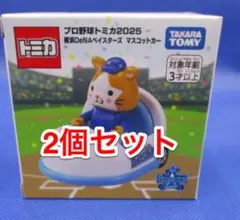プロ野球トミカ　2025 横浜DeNAベイスターズ　マスコットカー　2個セット
