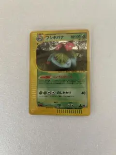 フシギバナ | ポケモンカードe 第1弾基本拡張パック(097/128)