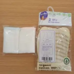 【新品未使用】赤ちゃん用 オーガニックコットン 綿100％ ミトン ガーゼセット