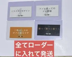読売ジャイアンツ 長嶋茂雄 追悼試合 名言ステッカー　4枚　三塁　勝つ　ファン等