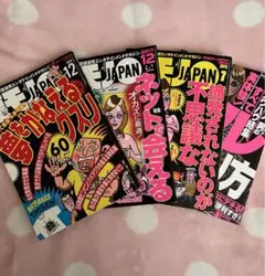 裏モノJAPAN 4冊セット①