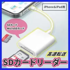 iPhone iPad 用 SD カードリーダー マイクロ Micro 高速転送