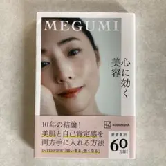 心に効く美容
