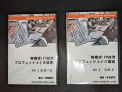 柳橋式IPO投資 プロフェッショナル講座