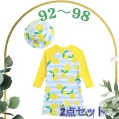 92-98 レモン水着　長袖　ベビー水着