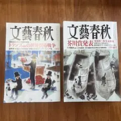 文藝春秋2025 2月号3月号 ２冊セット