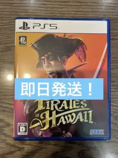 【即日発送】龍が如く8 外伝 Pirates in Hawaii PS5