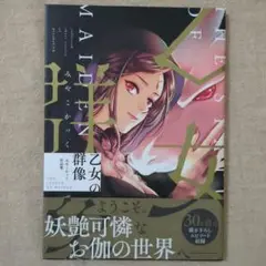 乙女の群像 みやこかっく作品集