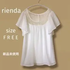 【新品未使用】rienda レースブラウス　袖フリル　ホワイト