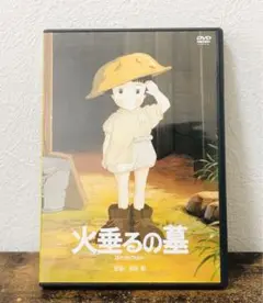 良品 火垂るの墓 DVD スタジオジブリ 高畑勲