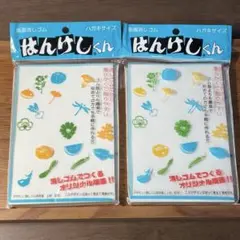 はんけしくん ハガキサイズ 2枚セット