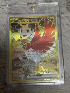 ヒビキのホウオウex UR SV9a 熱風のアリーナ 090/063