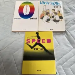 REVOLUTION No. 0 SPEED REVOLUTION No.3