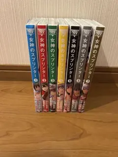 漫画　女神のスプリンター　1〜7巻 全巻セット