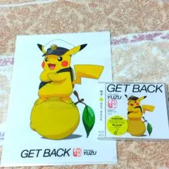 ゆず GET BACK CDポケモンクリアファイル付
