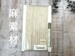 NBK麻テープベージュ 約8m